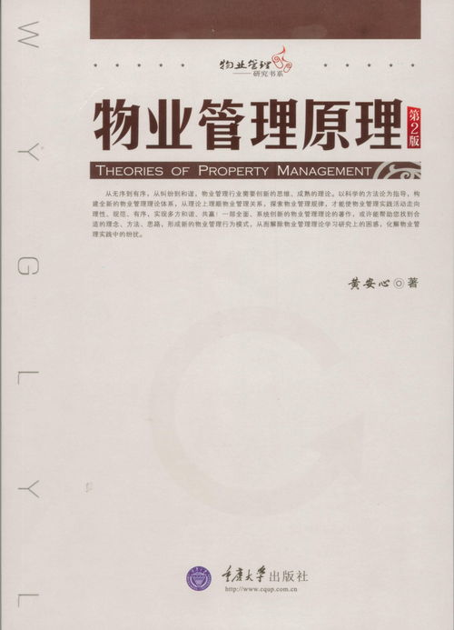 物業(yè)管理 維系空間價(jià)值與和諧共生的系統(tǒng)科學(xué)